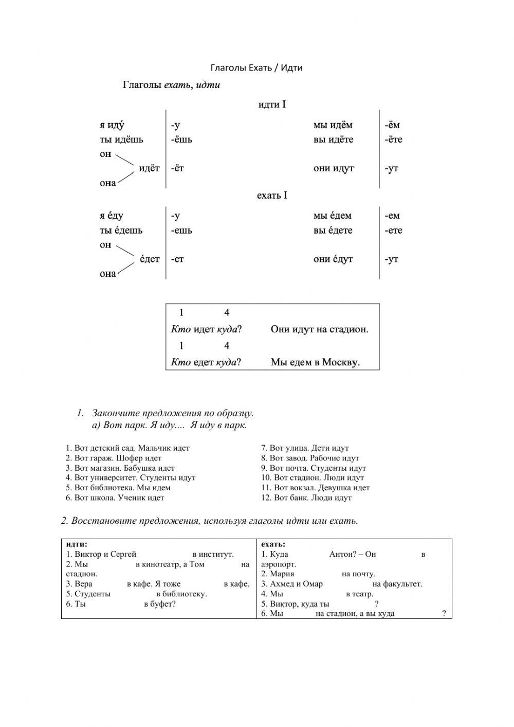 Глаголы движения interactive worksheet | Live Worksheets