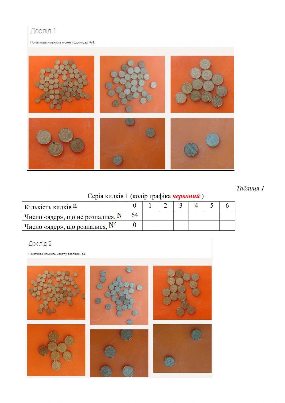 Експериментальна робота№ 8