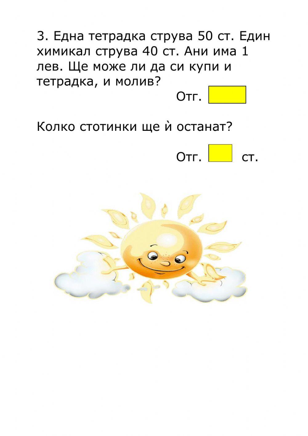 Събиране и изваждане до 100