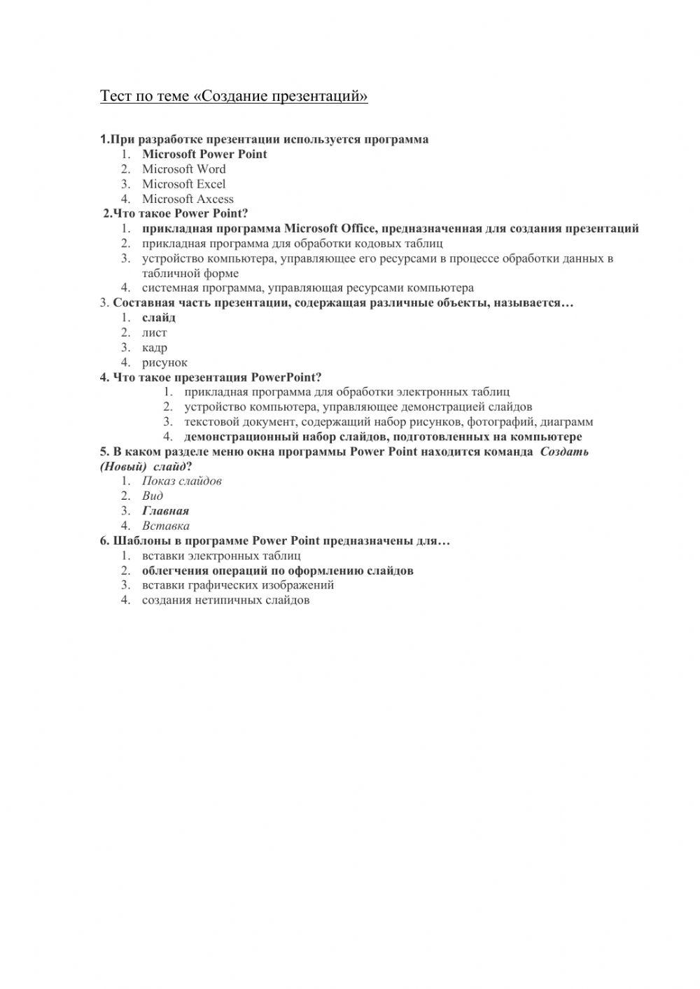 Тест online pdf activity | Live Worksheets