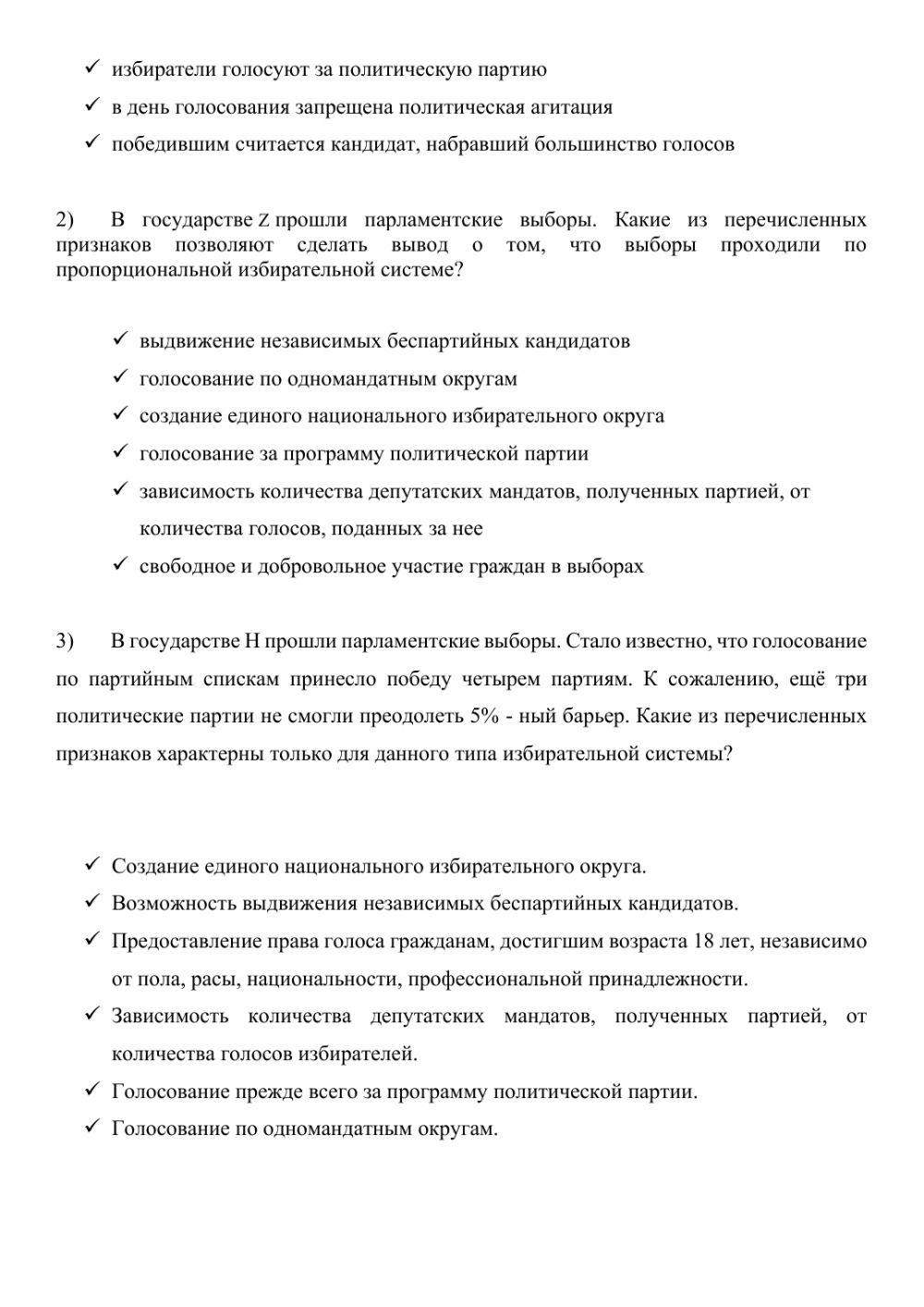 Избирательный системы