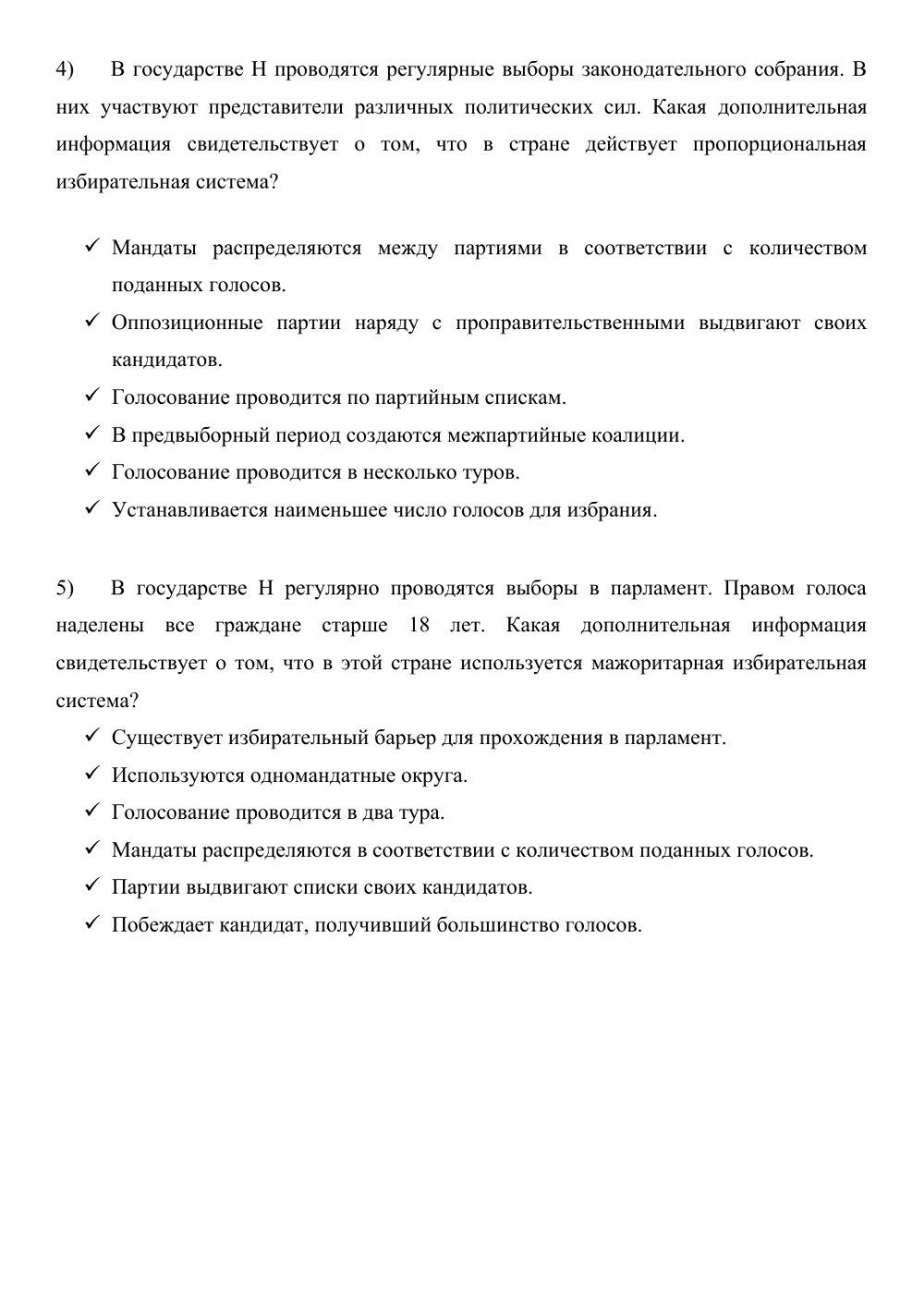 Избирательный системы