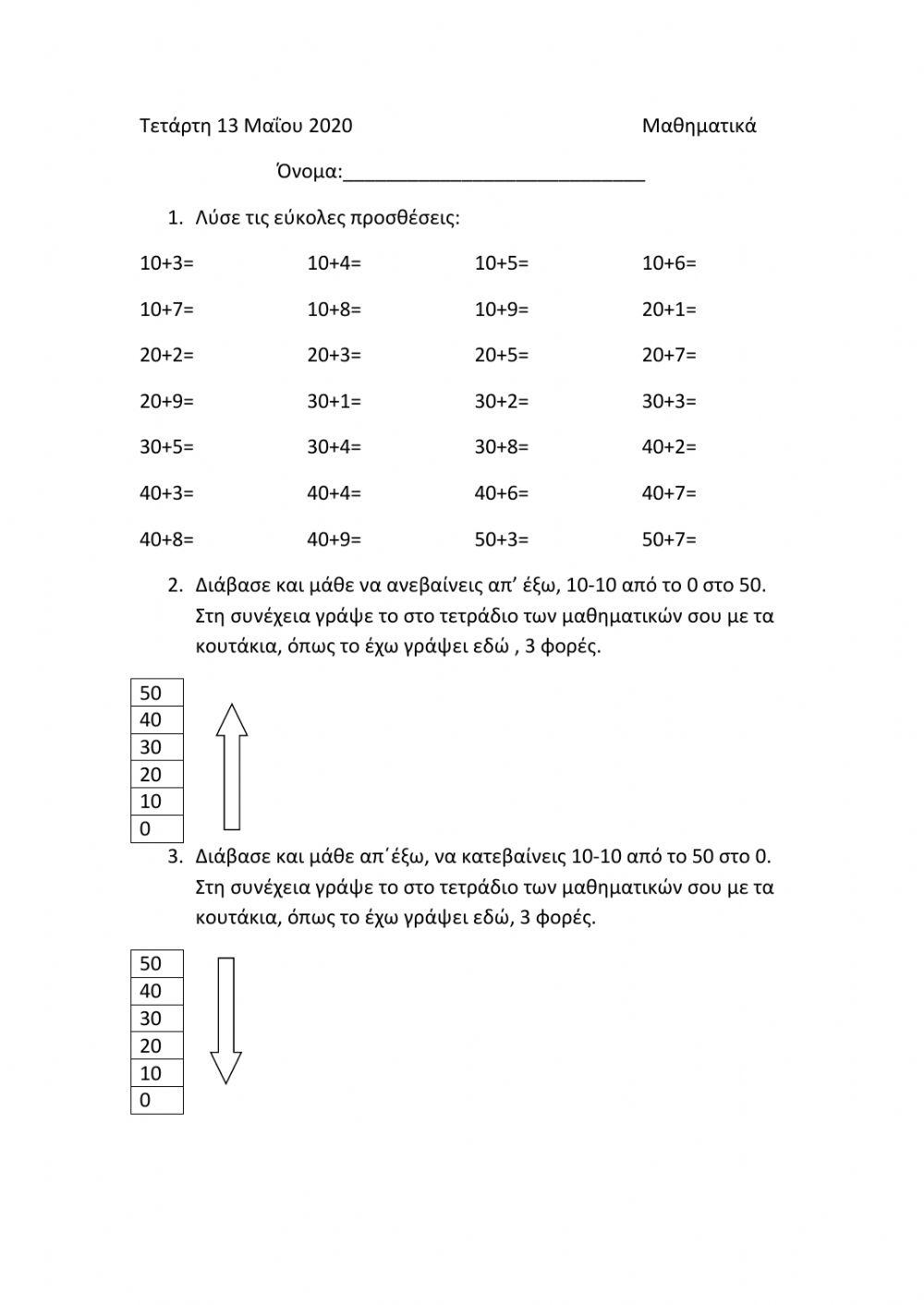 Εισαγωγή στη δεκάδα