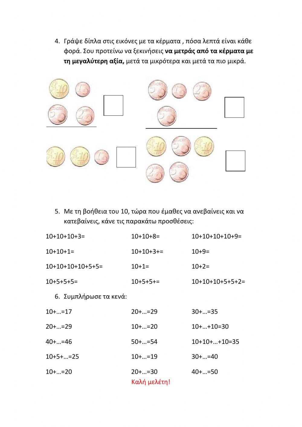 Εισαγωγή στη δεκάδα