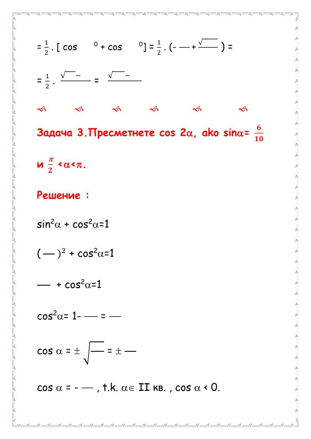 Тригонометрични функции