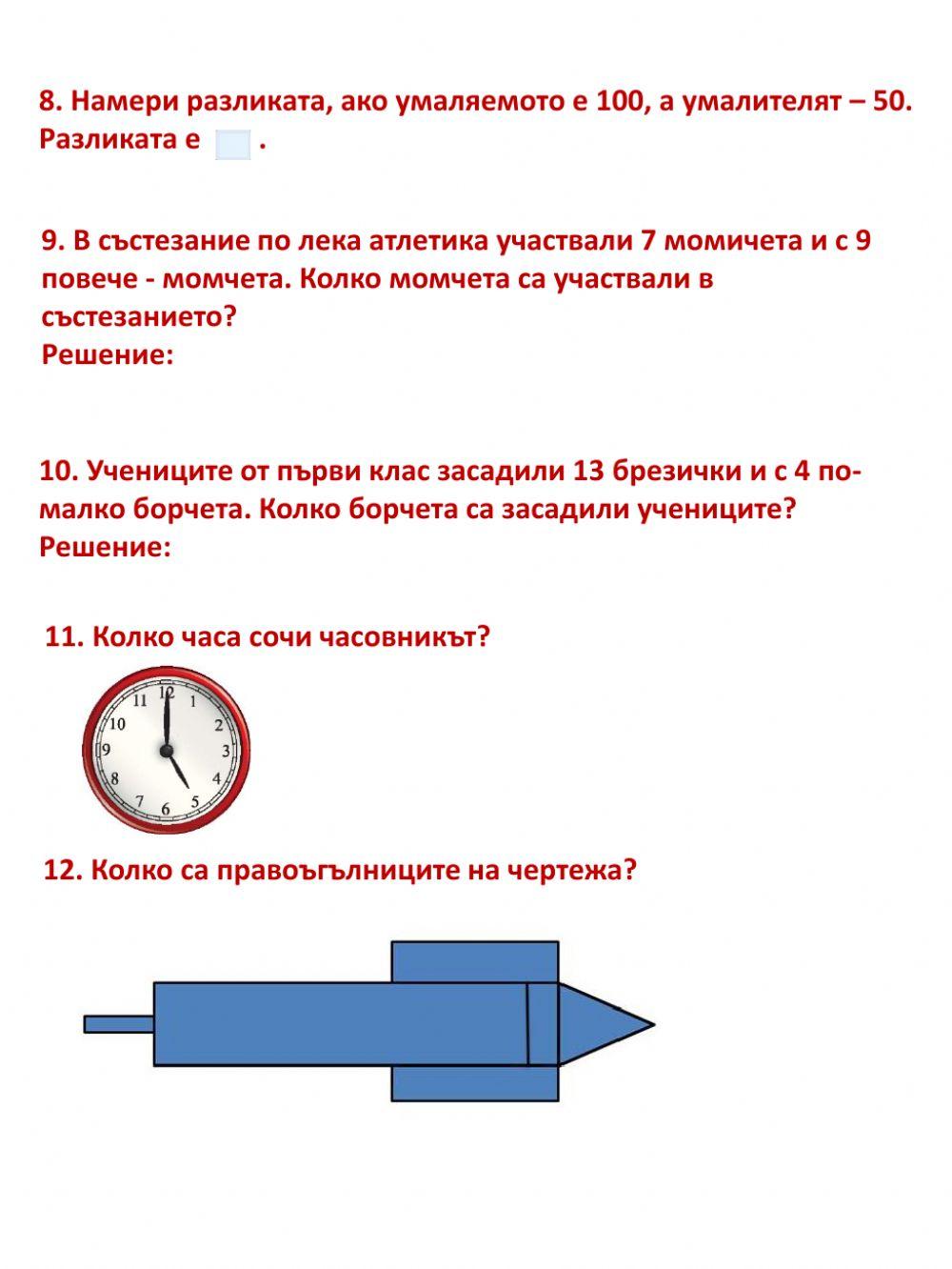 Изходно ниво по математика
