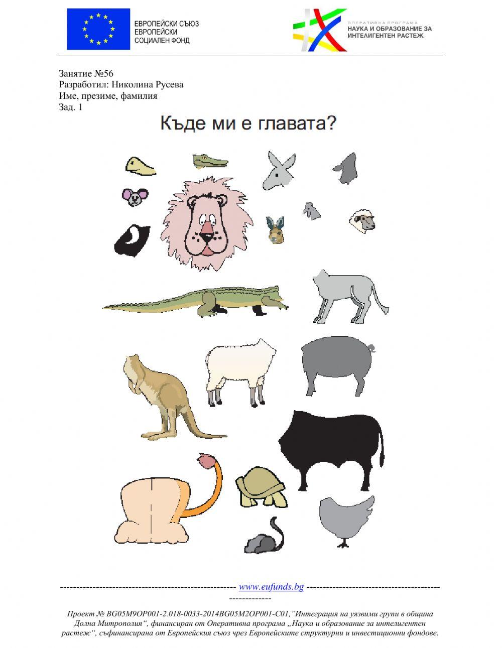 Знам и мога online worksheet | Live Worksheets