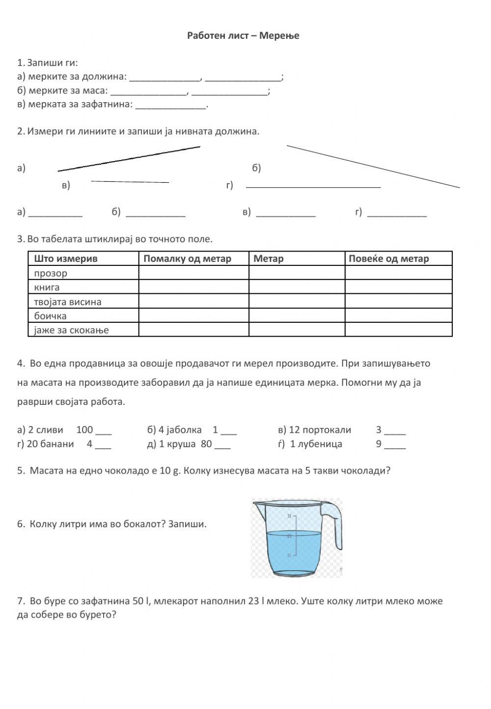 Мерење - повторување