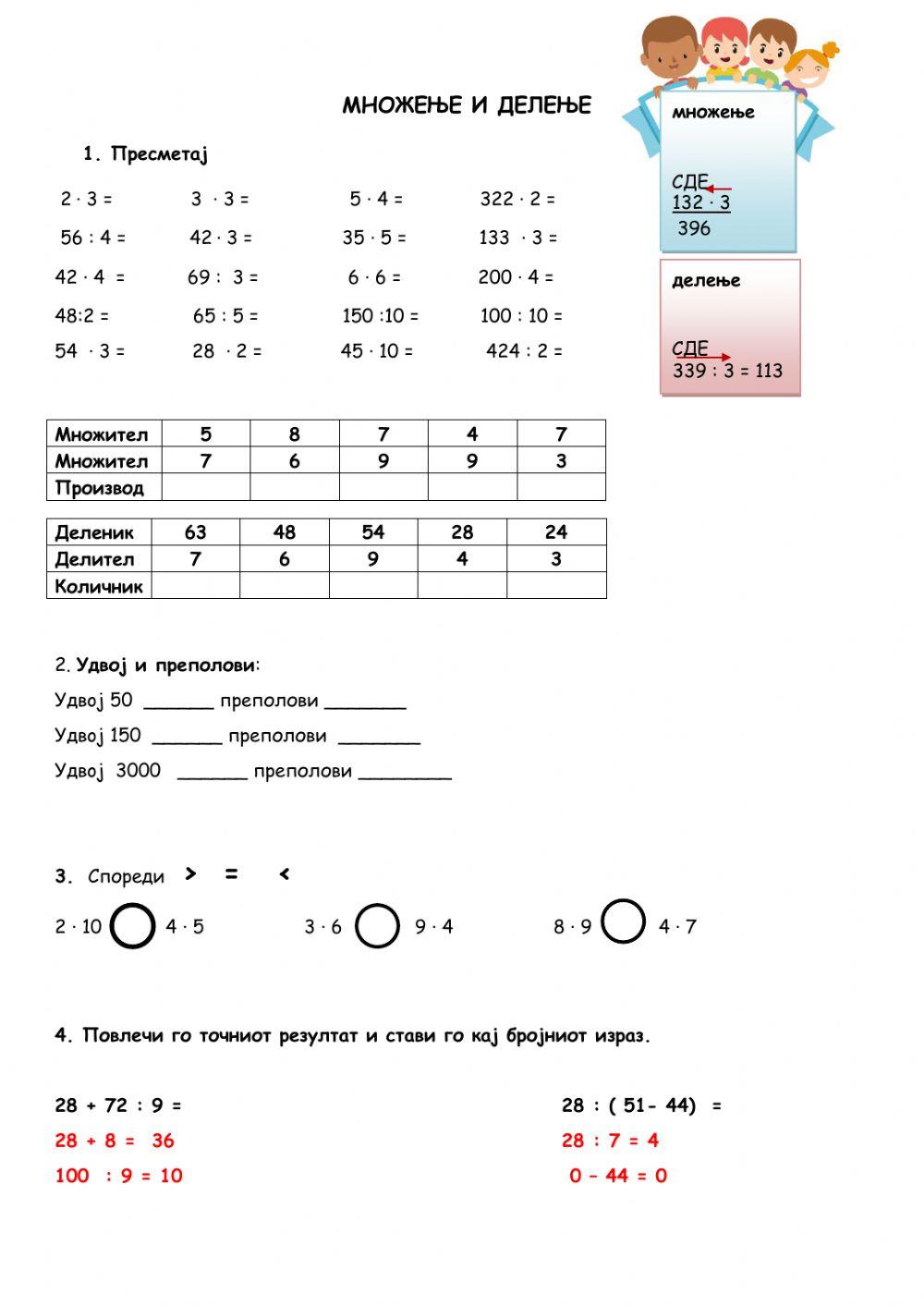 Множење и делење exercise | Live Worksheets