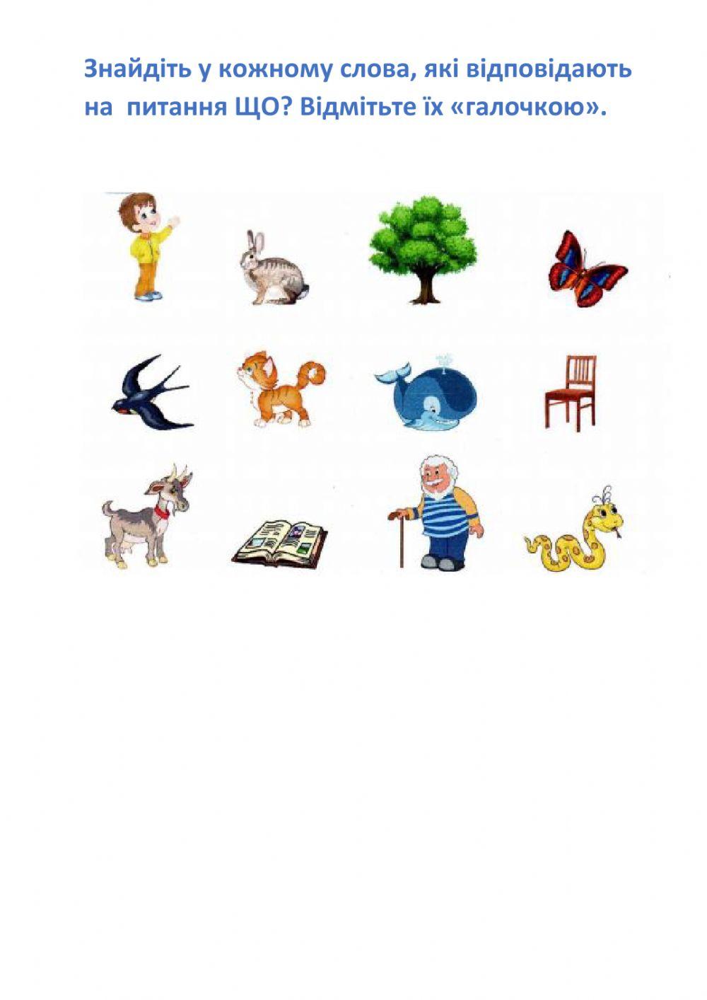 Українська мова