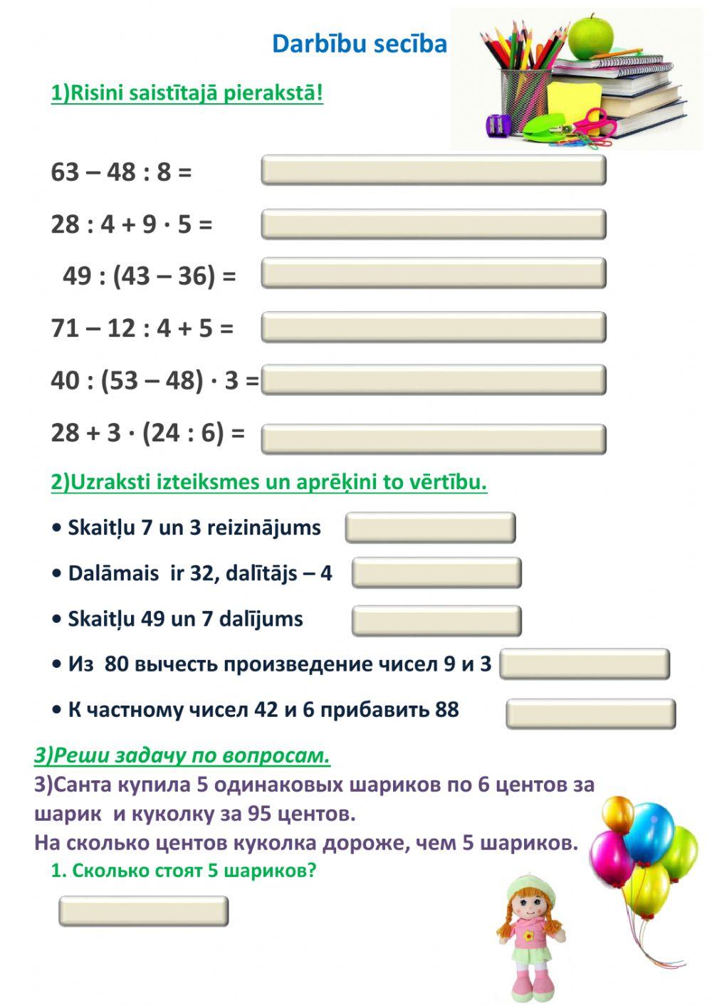 Порядок действий