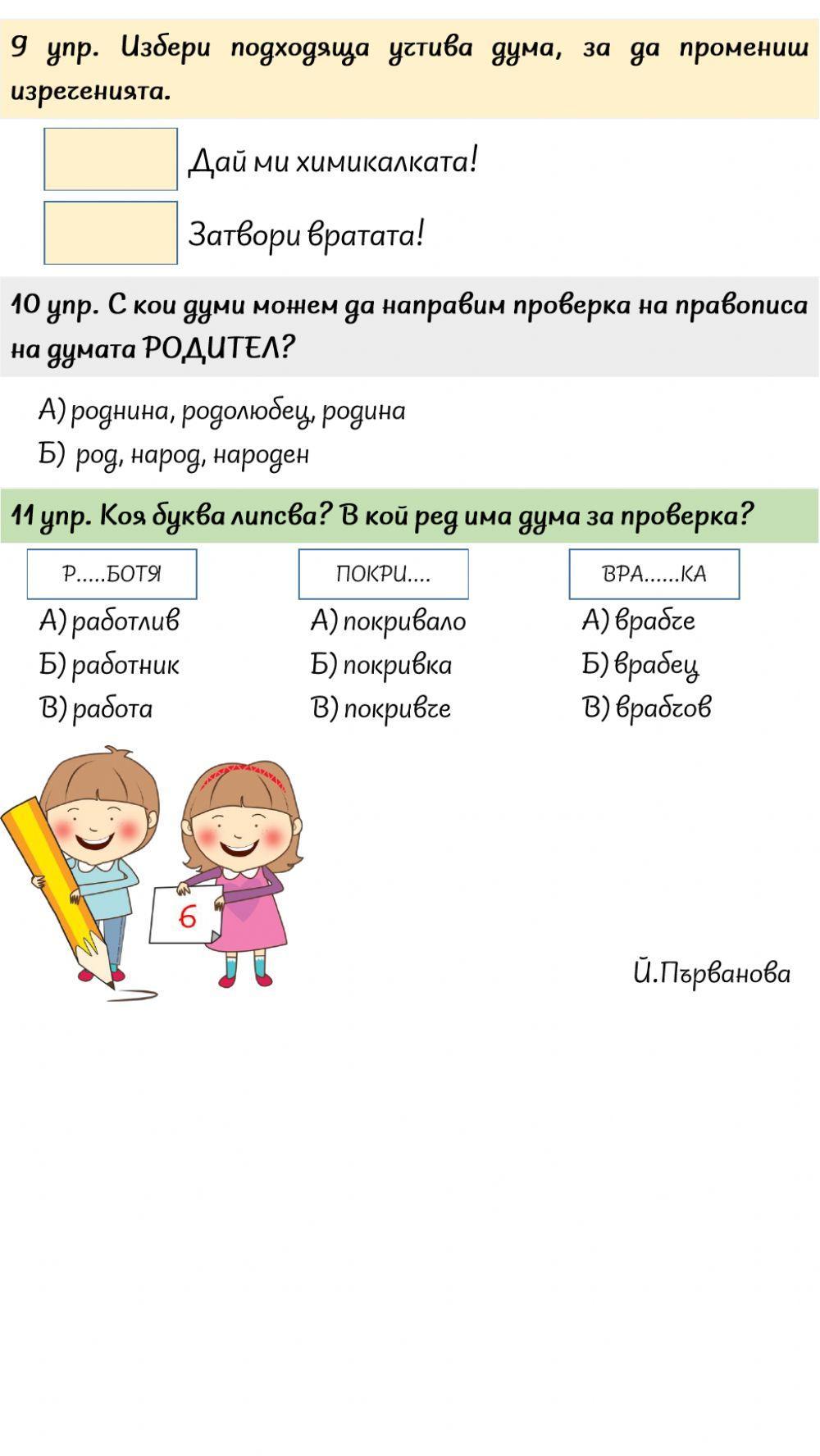 Какво научих във 2.клас Какво научих във 2.клас
