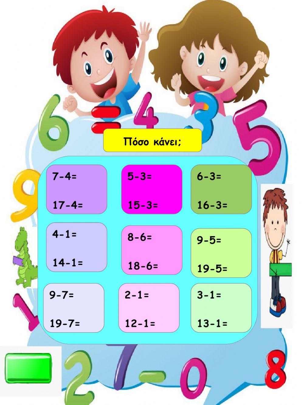 Αφαιρεση δiψηφιου αριθμου με μονοψηφιο