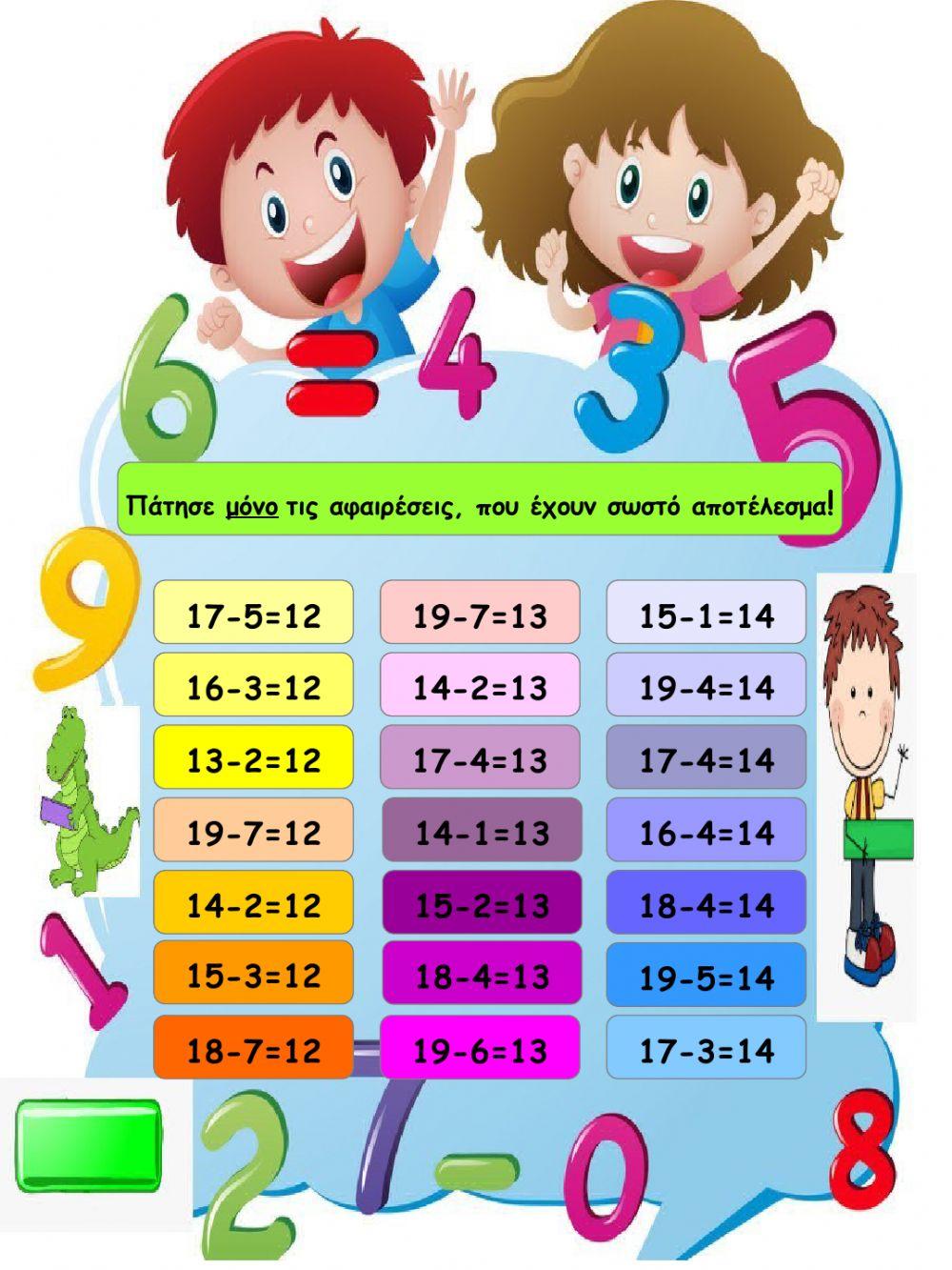 Αφαιρεση δiψηφιου αριθμου με μονοψηφιο