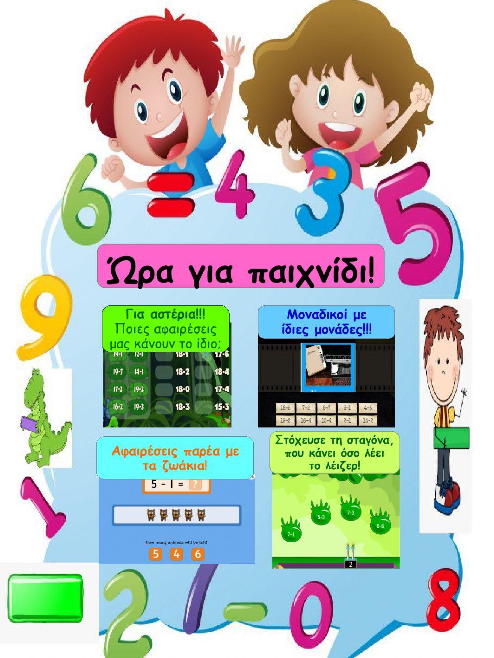 Αφαιρεση δiψηφιου αριθμου με μονοψηφιο