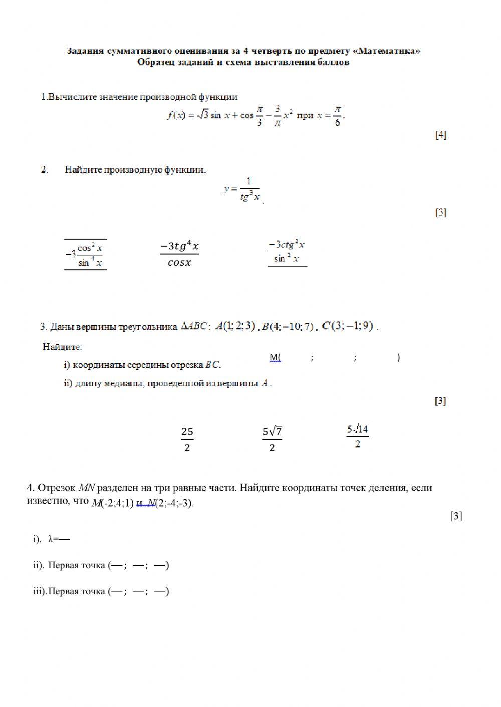 Подготовка к СОЧ4 (1 часть)