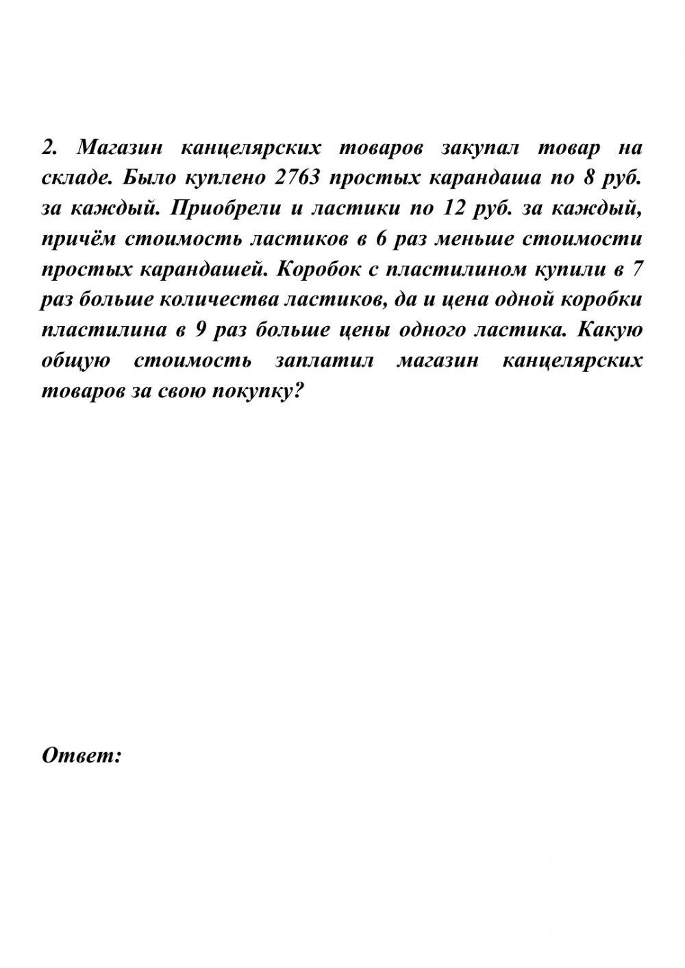 Самостоятельная работа