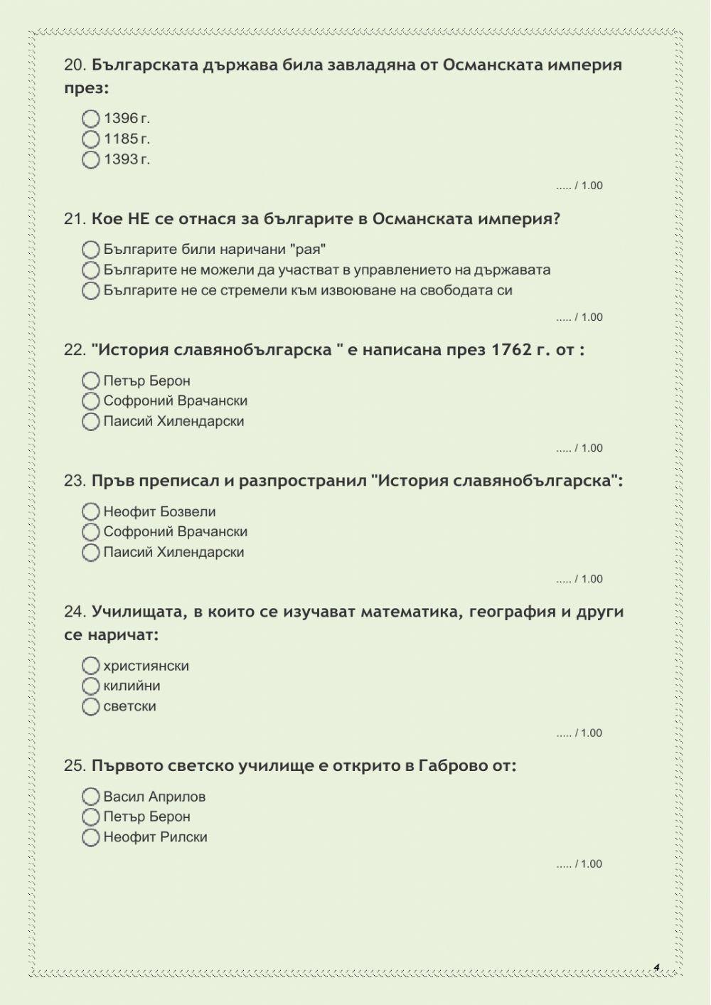 Човекът и обществото - Изходно ниво 3 клас