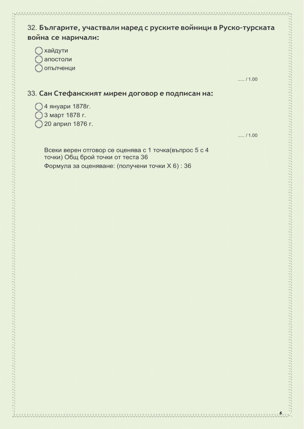 Човекът и обществото - Изходно ниво 3 клас