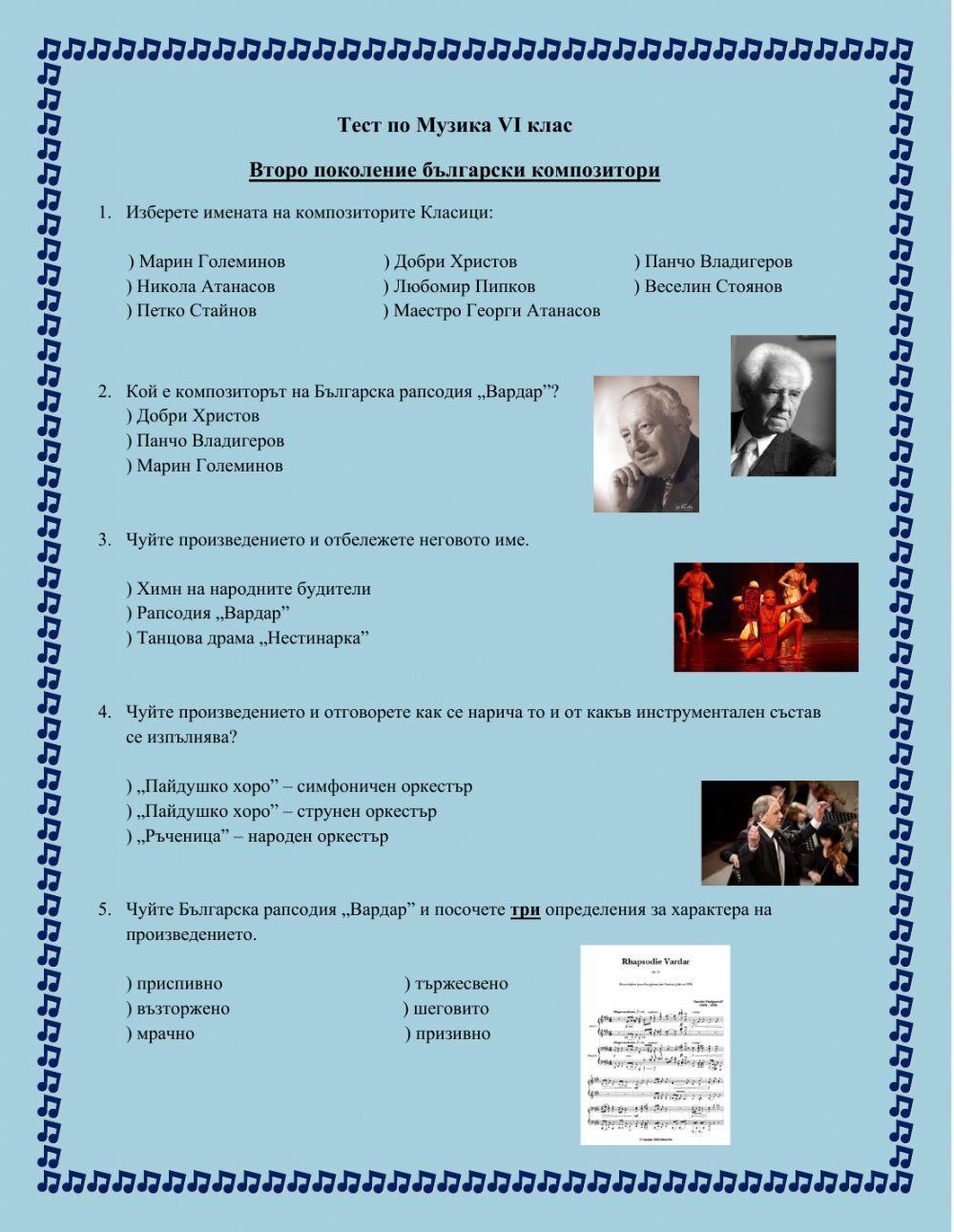 Български композитори Класици