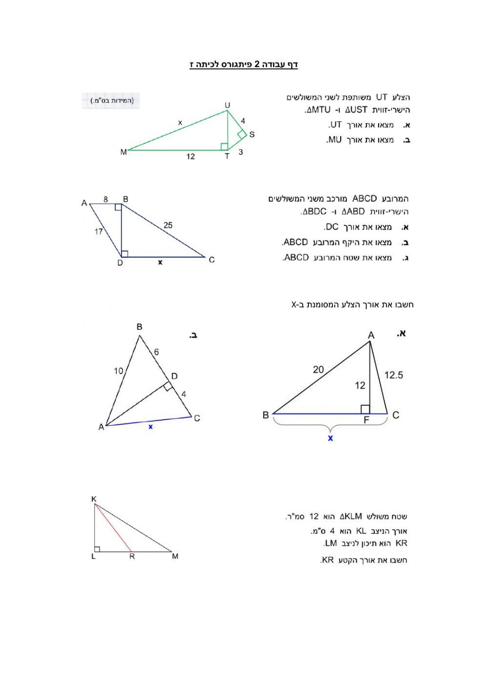 משפט פיתגורס