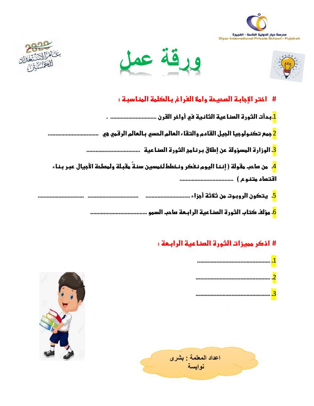 الثورة الصناعية الرابعة