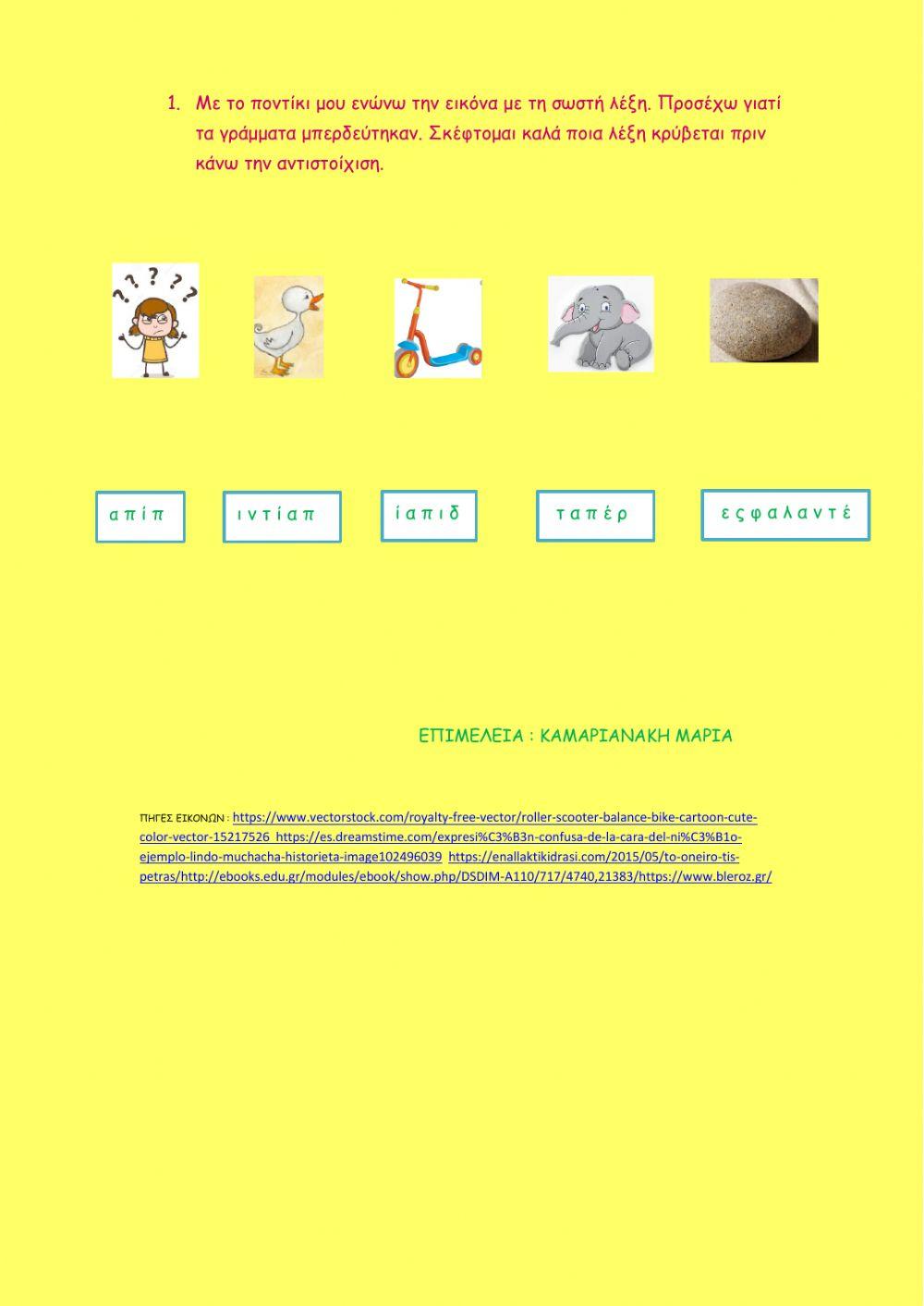 Αναγραμματισμός