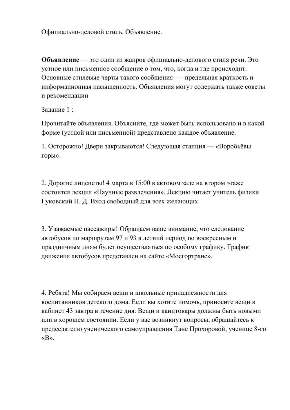 Родной язык 6 класс на 15.05 worksheet | Live Worksheets