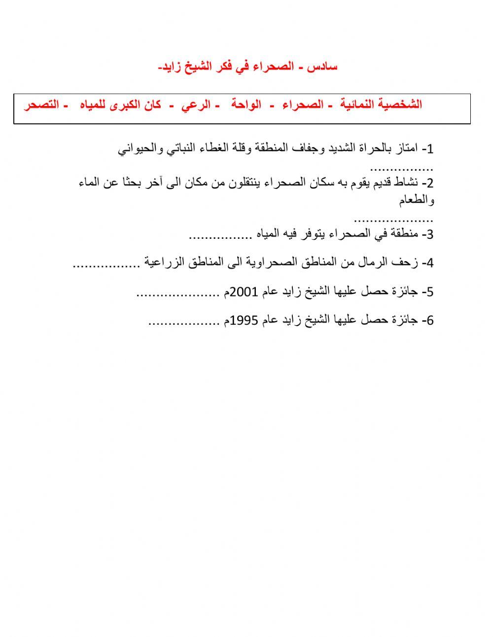 الصحراء في فكر الشيخ زايد