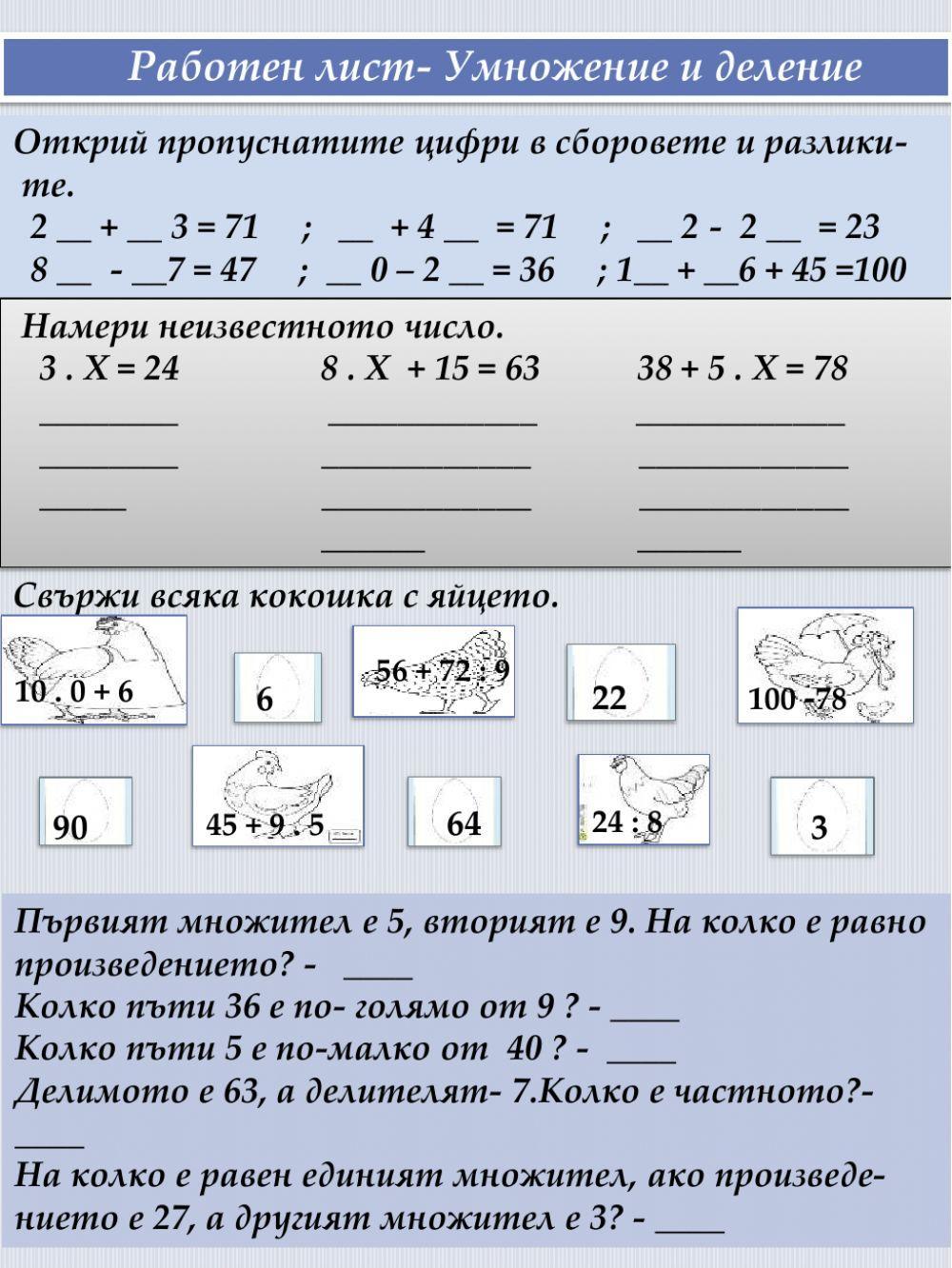 Умножение и деление online pdf activity | Live Worksheets