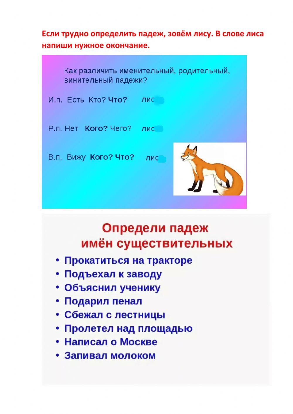 Вспоминаем падежи! Русский язык 3 класс
