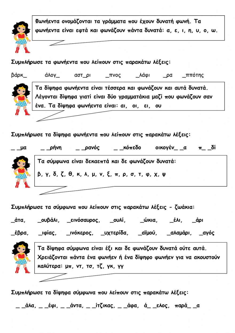 Επανάληψη: Για τ' αγγελάκια τ' ουρανού