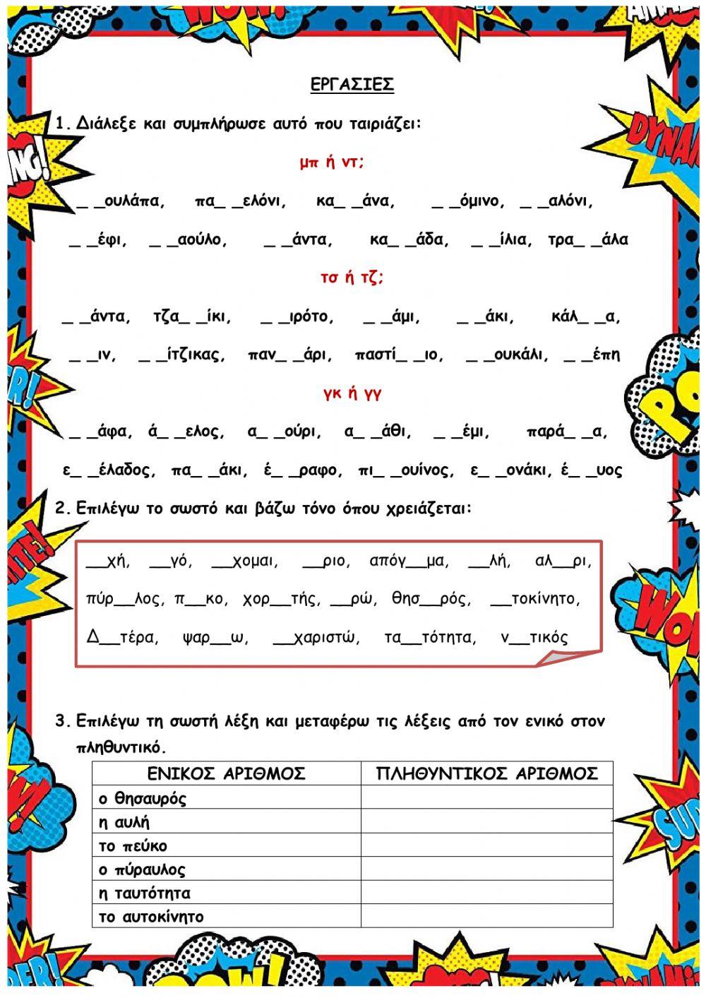 Επανάληψη: Για τ' αγγελάκια τ' ουρανού
