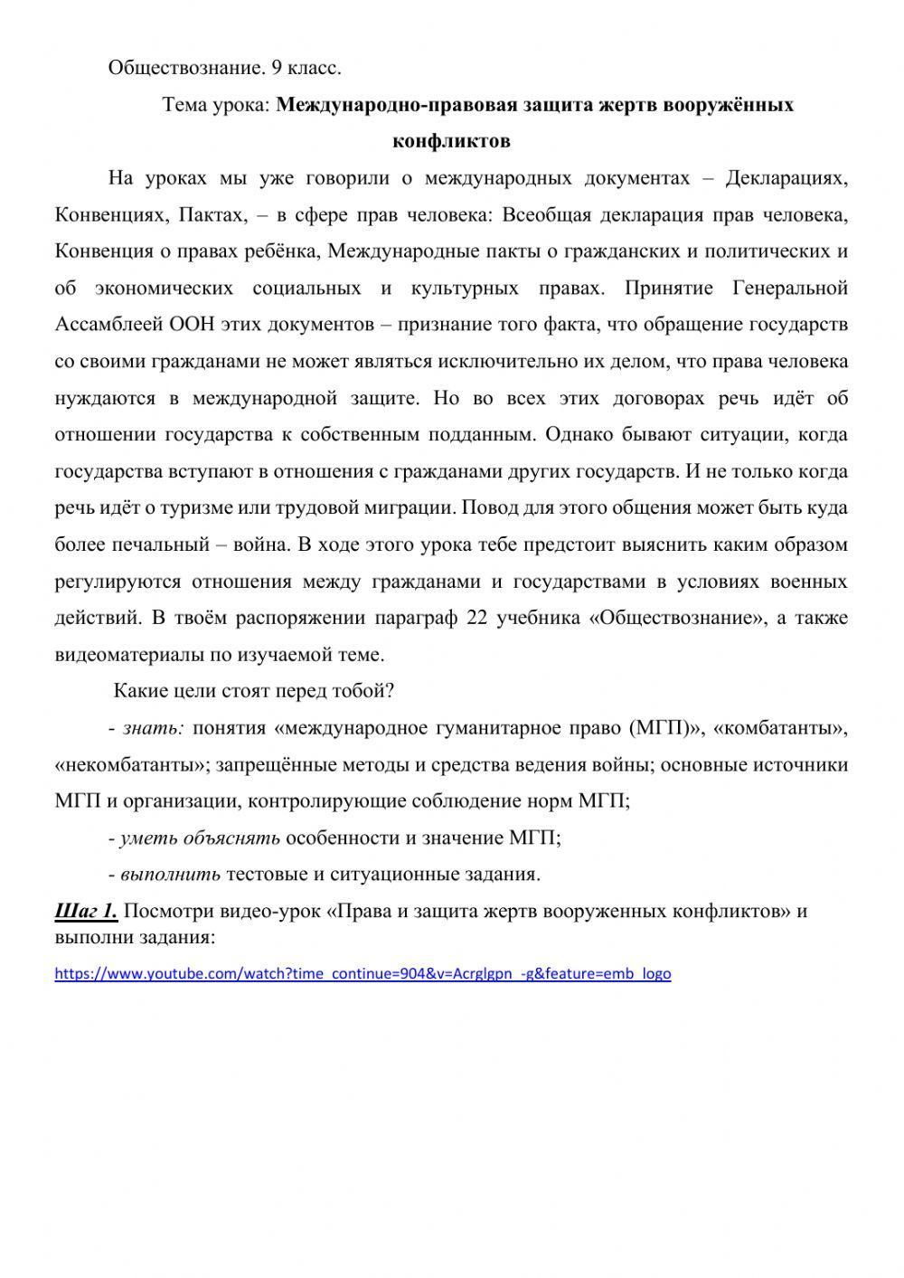 Международное гуманитарное право