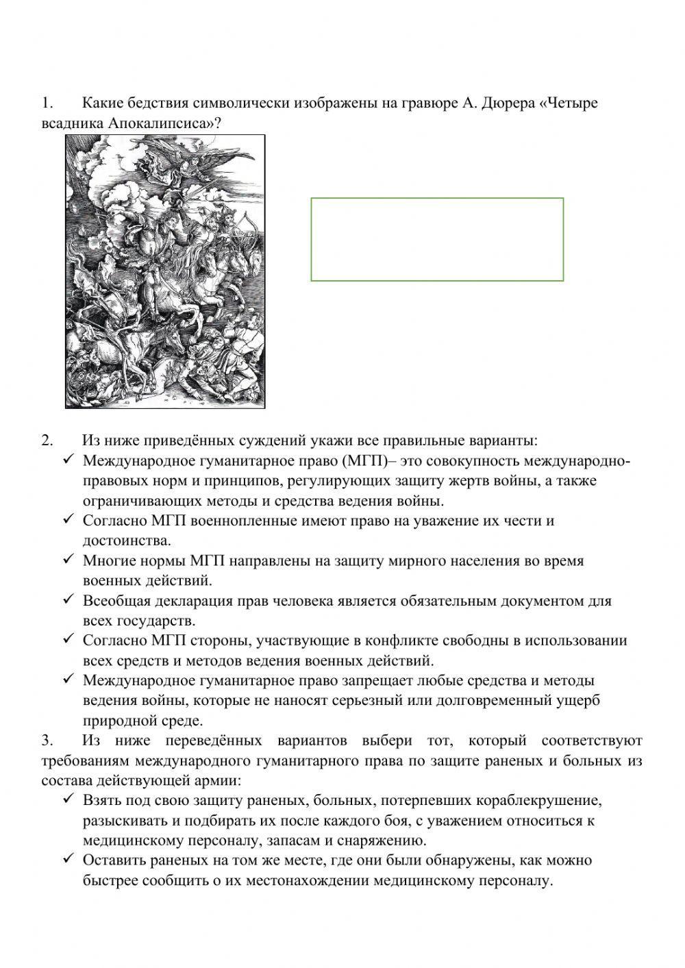 Международное гуманитарное право