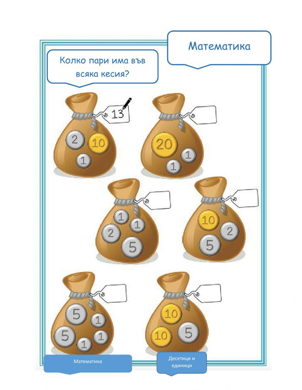 Математика online exercise for начален етап | Live Worksheets