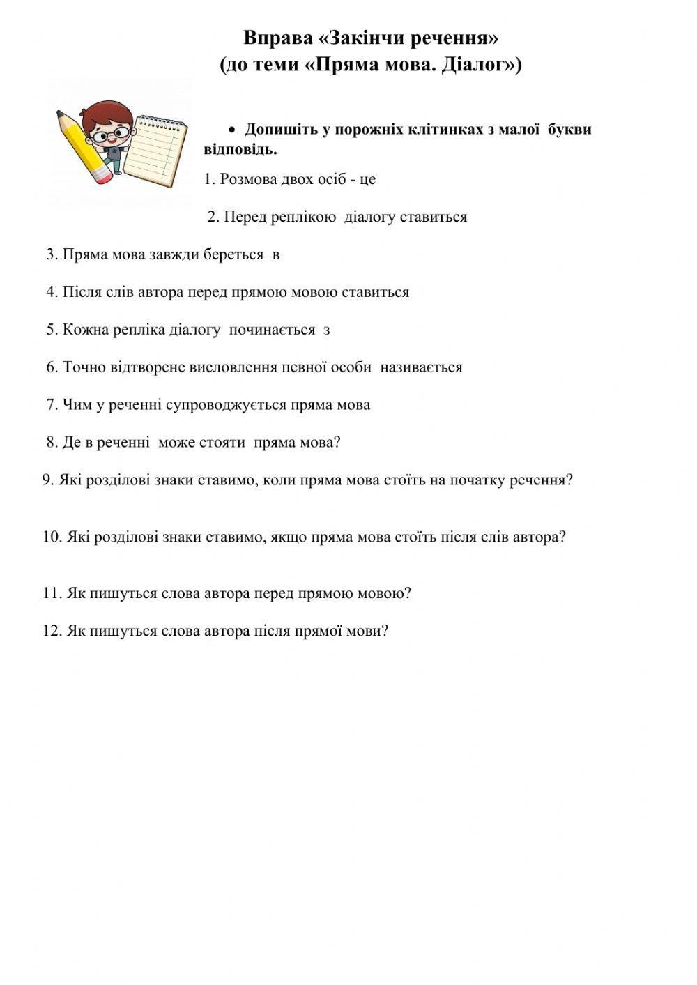 Вправа -Закінчи речення-