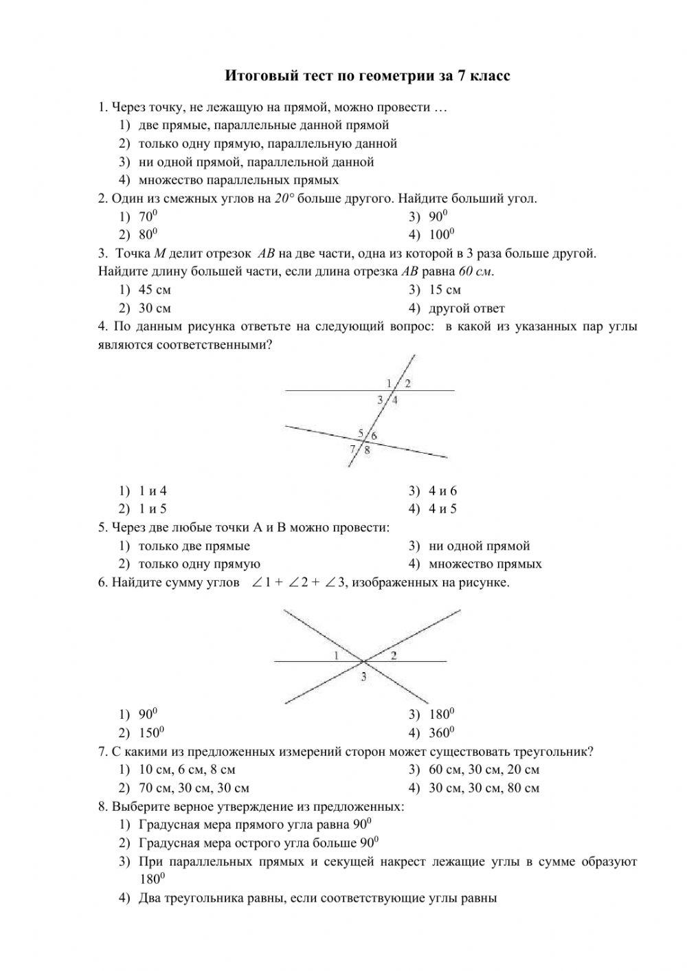 Итоговый тест activity | Live Worksheets