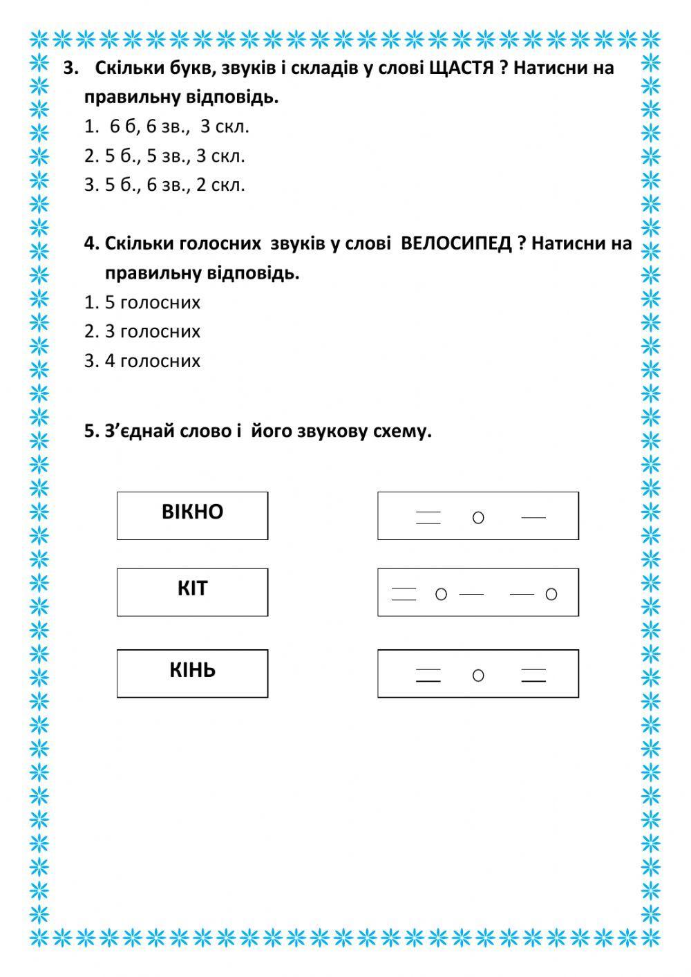 Повторення вивченого по темі -Звуки і букви-.