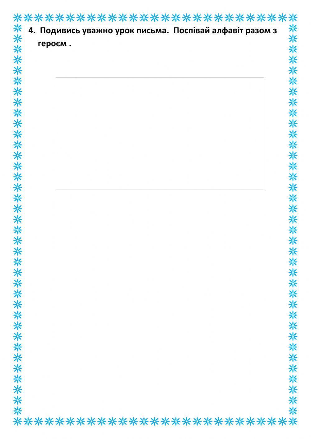 Повторення вивченого по темі -Звуки і букви-.