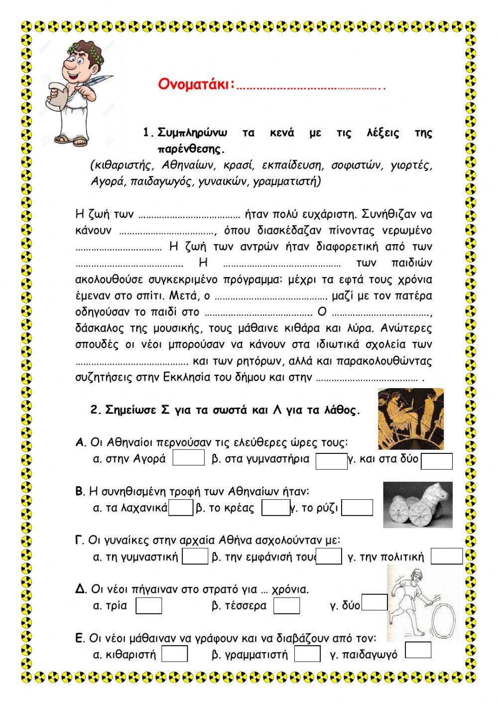 Η καθημερινη ζωη και η εκπαιδευση των αθηναιων