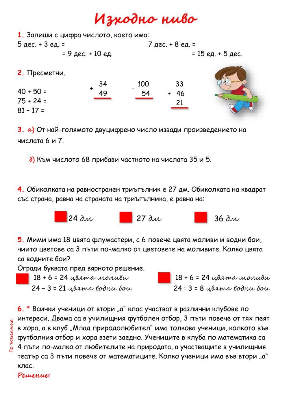 Тест математика worksheet | Live Worksheets
