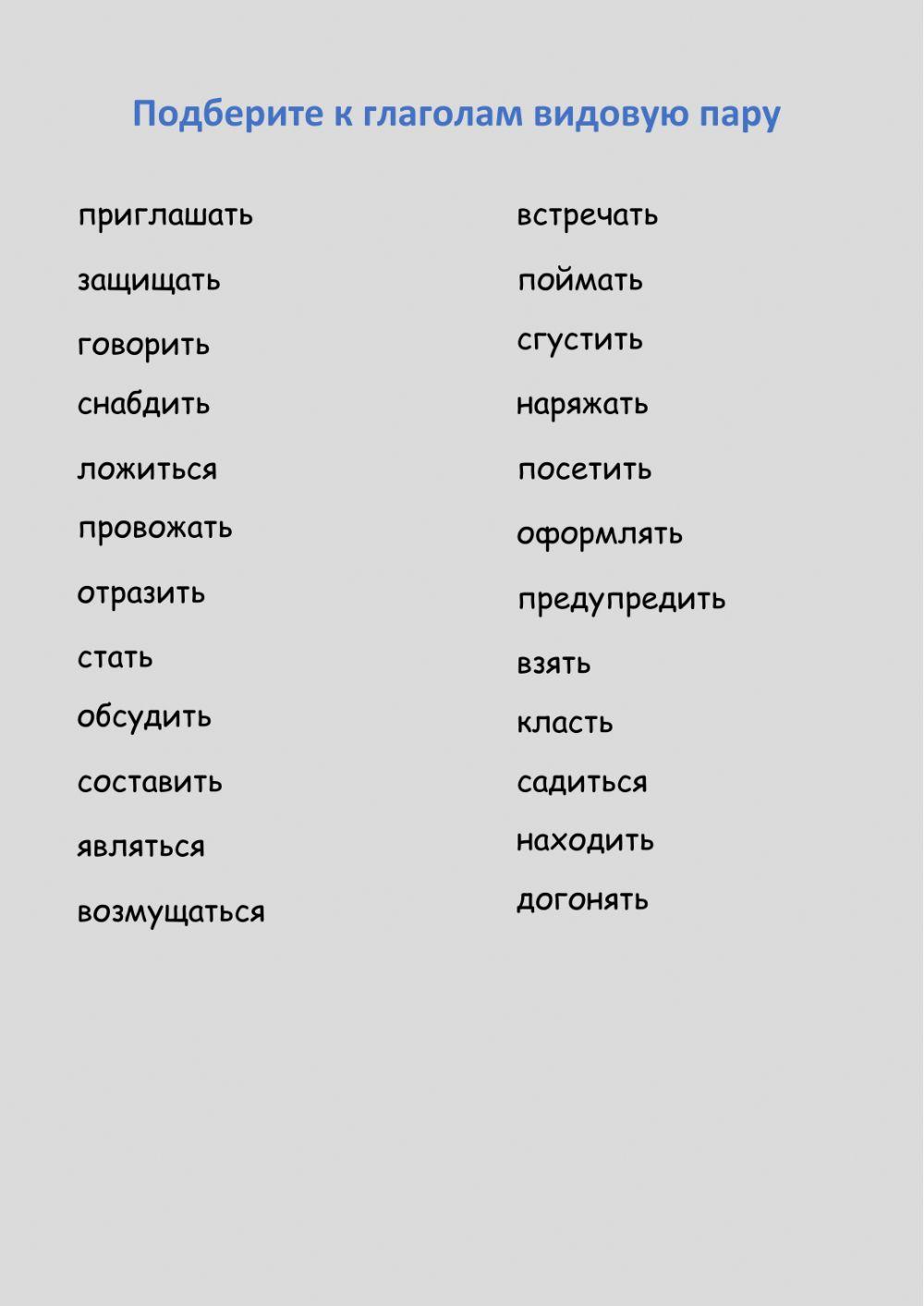 Виды глагола 191242 | Василиса владимировна Премудрая