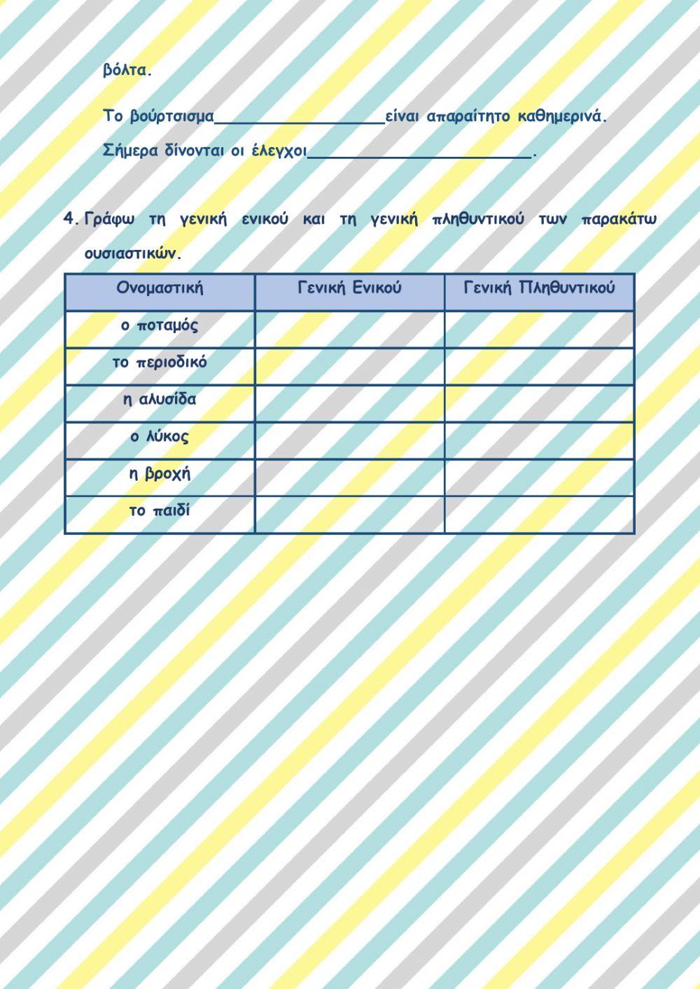 Γενική πτώση