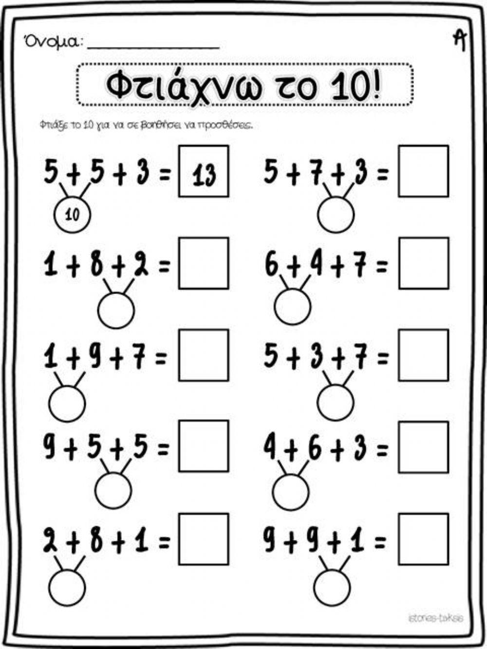 Πάτημα στη δεκάδα