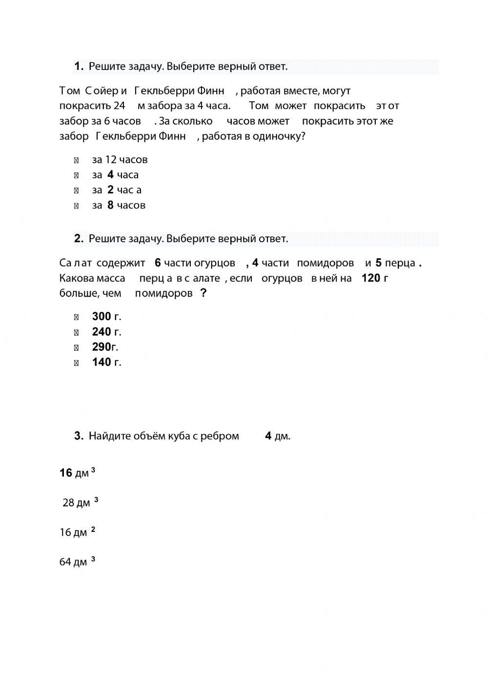Задачи exercise | Live Worksheets