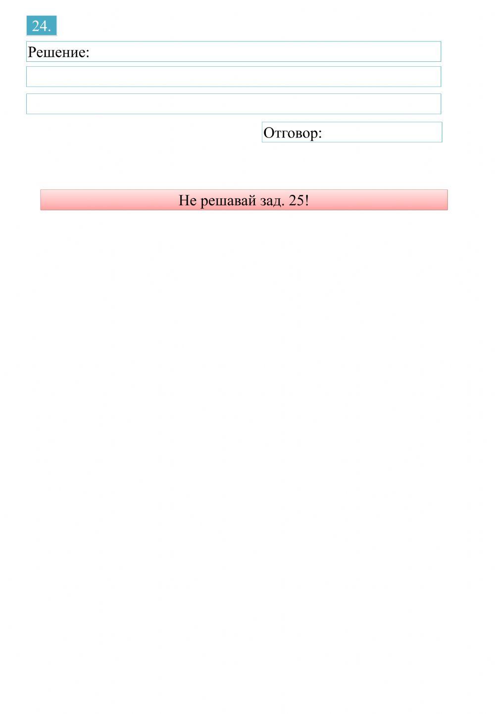 Бланка за отговори