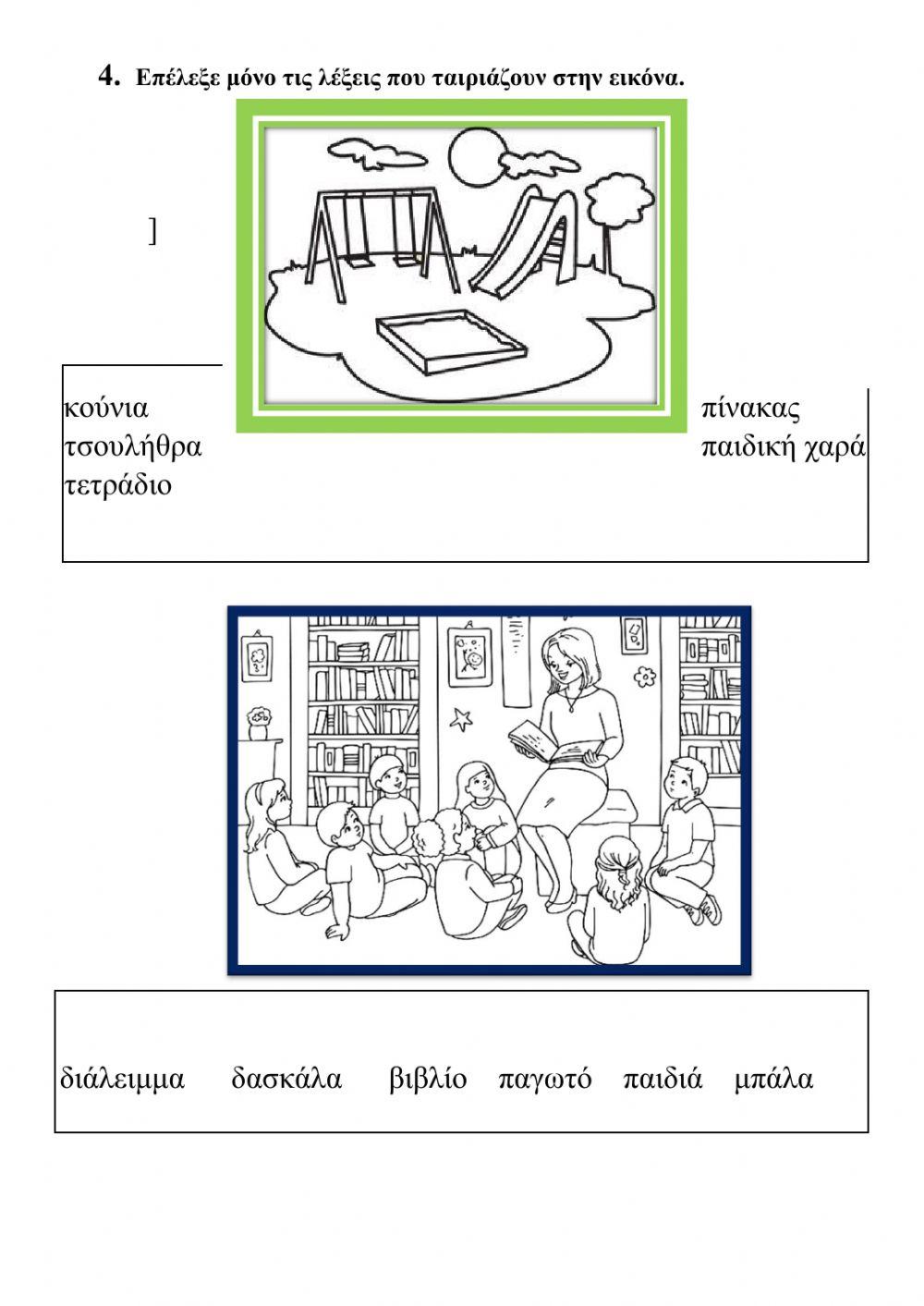 ΑΝΑΓΝΩΣΗ ΚΑΙ ΚΑΤΑΝΟΗΣΗ ΚΕΙΜΕΝΟΥ ΓΙΑ ΤΗΝ Α΄ΤΑΞΗ