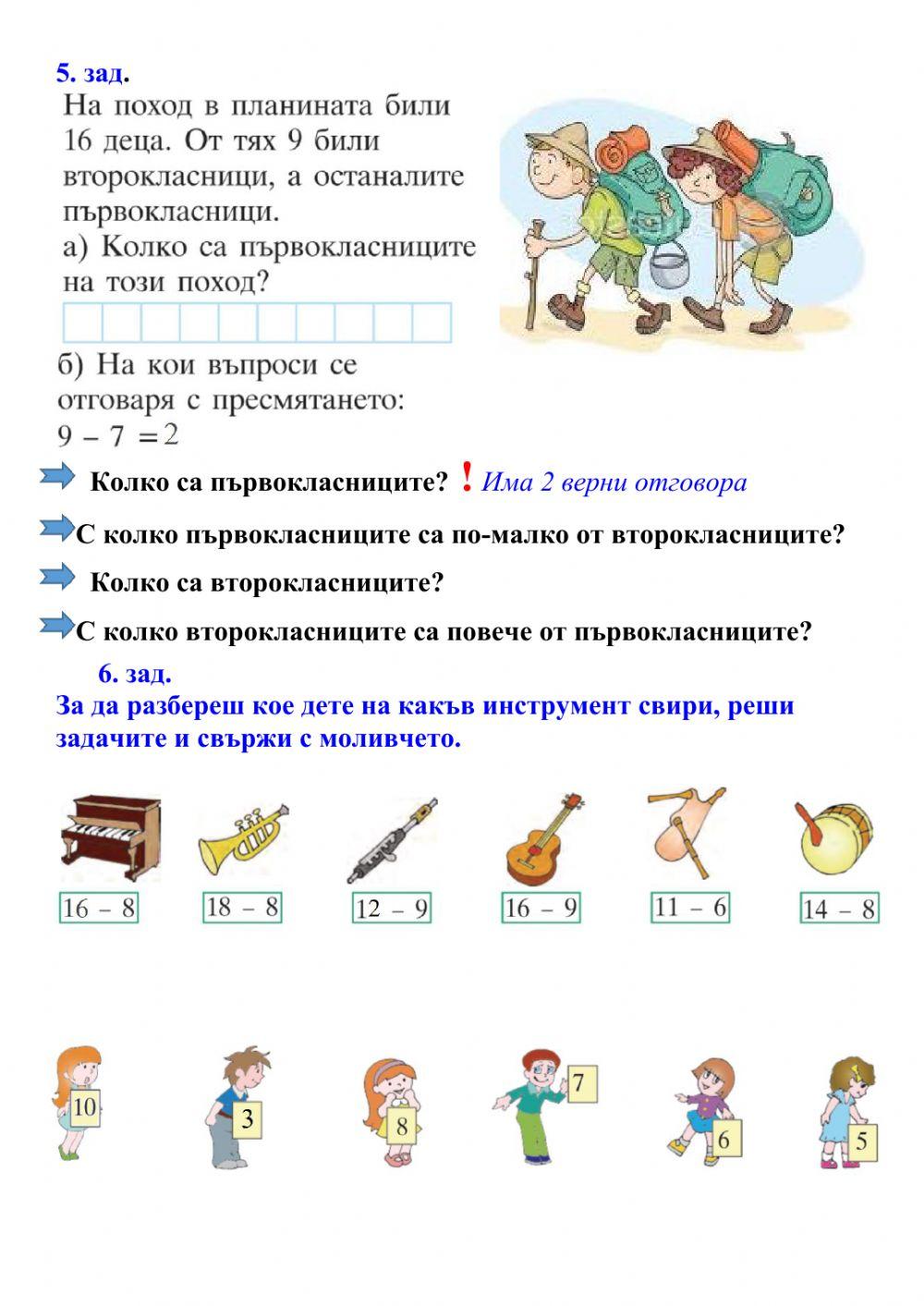 Решаване на задачи