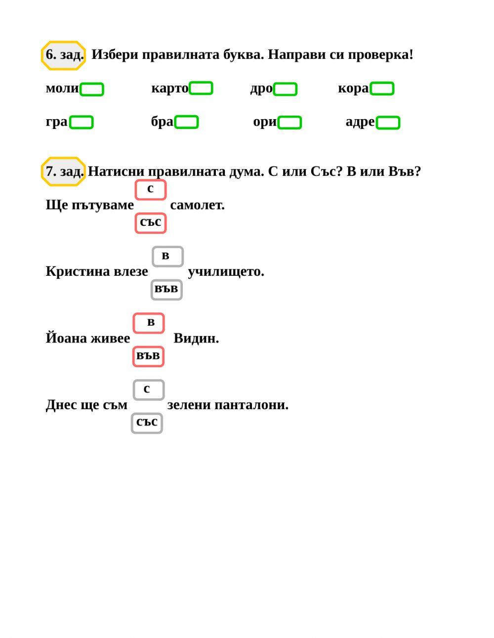 Самостоятелна работа - 1. клас